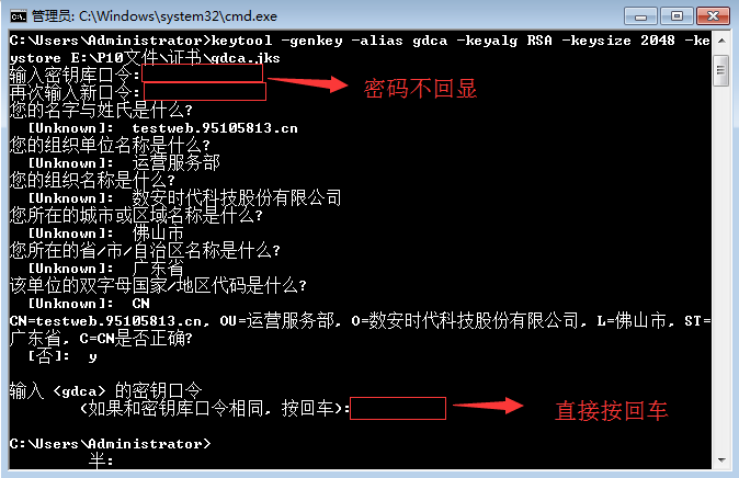 SSL服务器证书请求指南For keytool