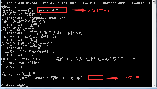 SSL服务器证书请求指南For keytool