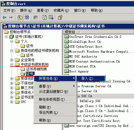 ssl数字证书导入方法3