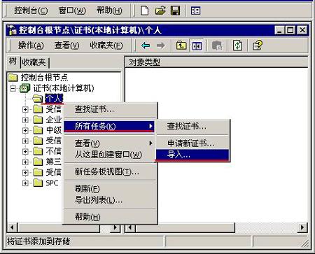 ssl数字证书导入方法1