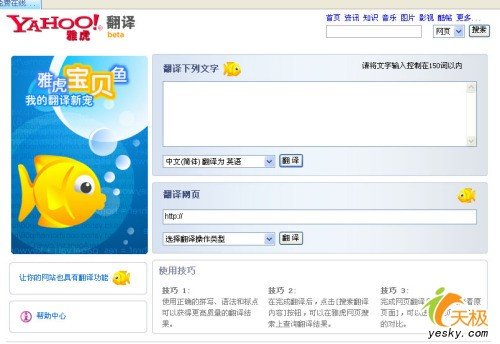 雅虎宝贝鱼在线翻译