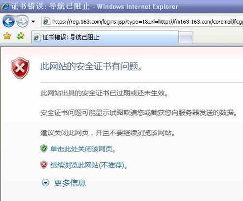 证书错误