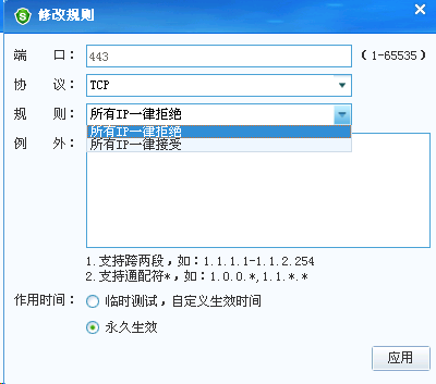 SSL证书被拦截解决步骤四设置443端口