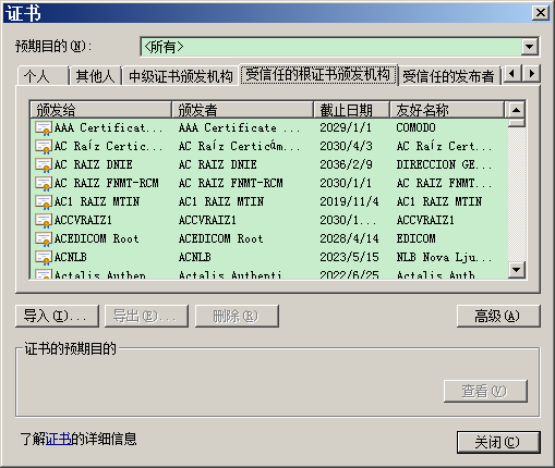 网络安全证书