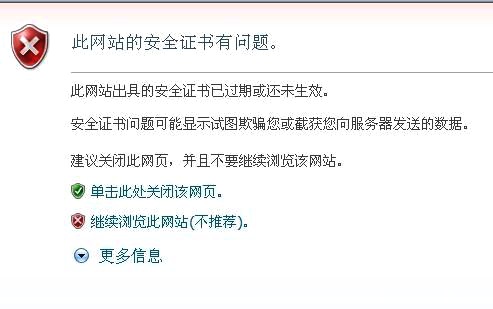 提示ssl证书安装失败或无效的原因