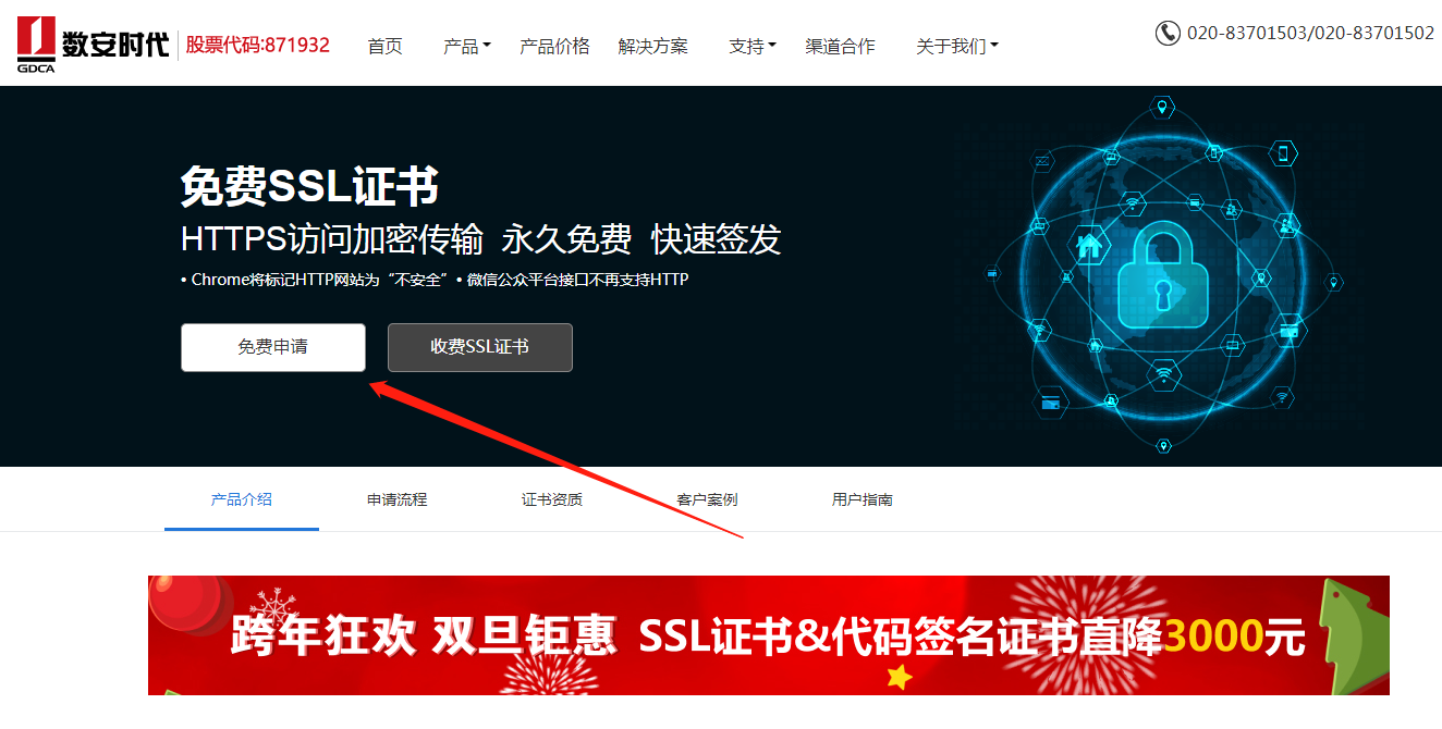 https免费证书如何申请？